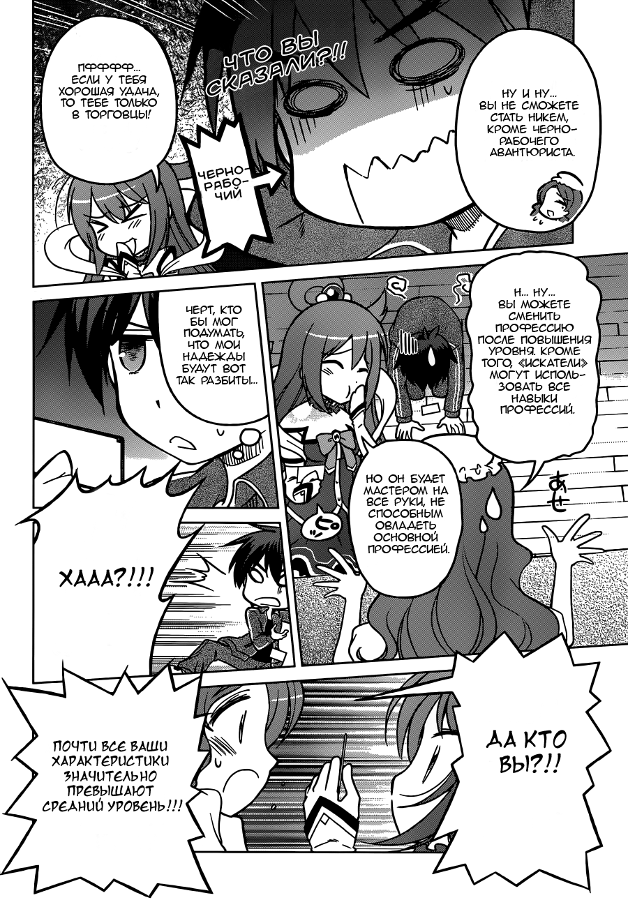 Kono Subarashii Sekai ni Shukufuku o! Перерождение в другом мире с самопровозглашенной богиней 第23页