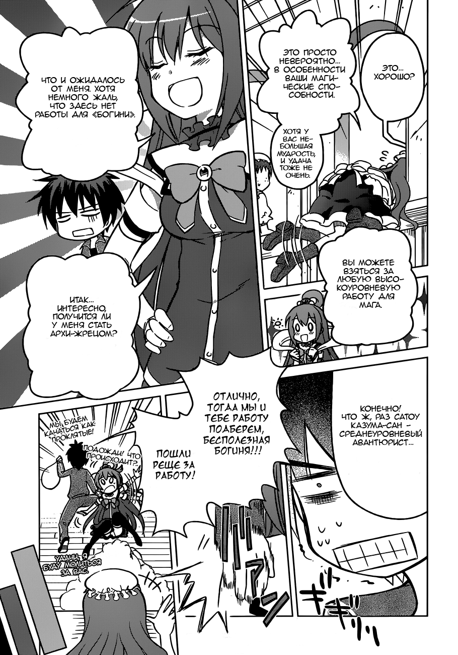 Kono Subarashii Sekai ni Shukufuku o! Перерождение в другом мире с самопровозглашенной богиней 第24页