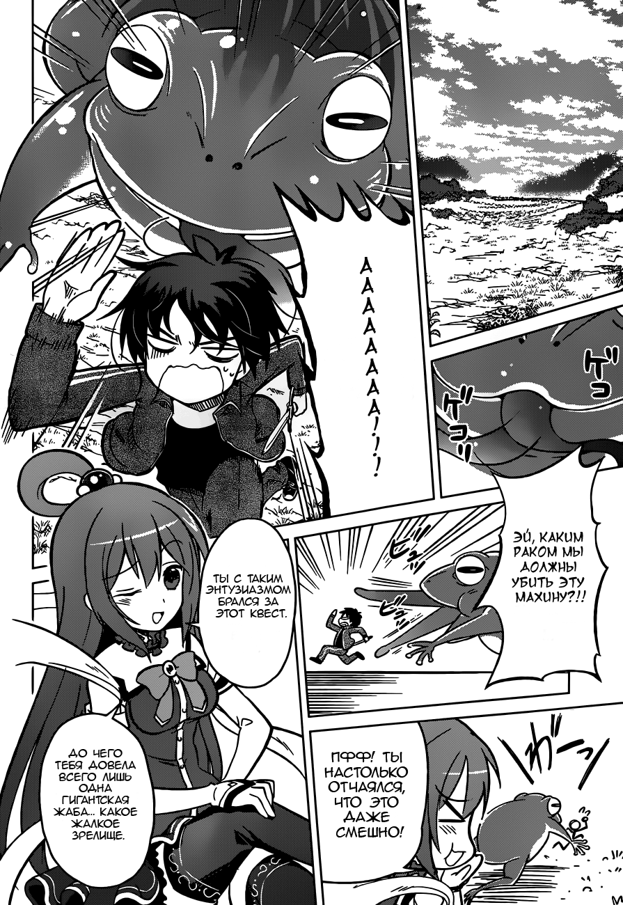 Kono Subarashii Sekai ni Shukufuku o! Перерождение в другом мире с самопровозглашенной богиней 第25页