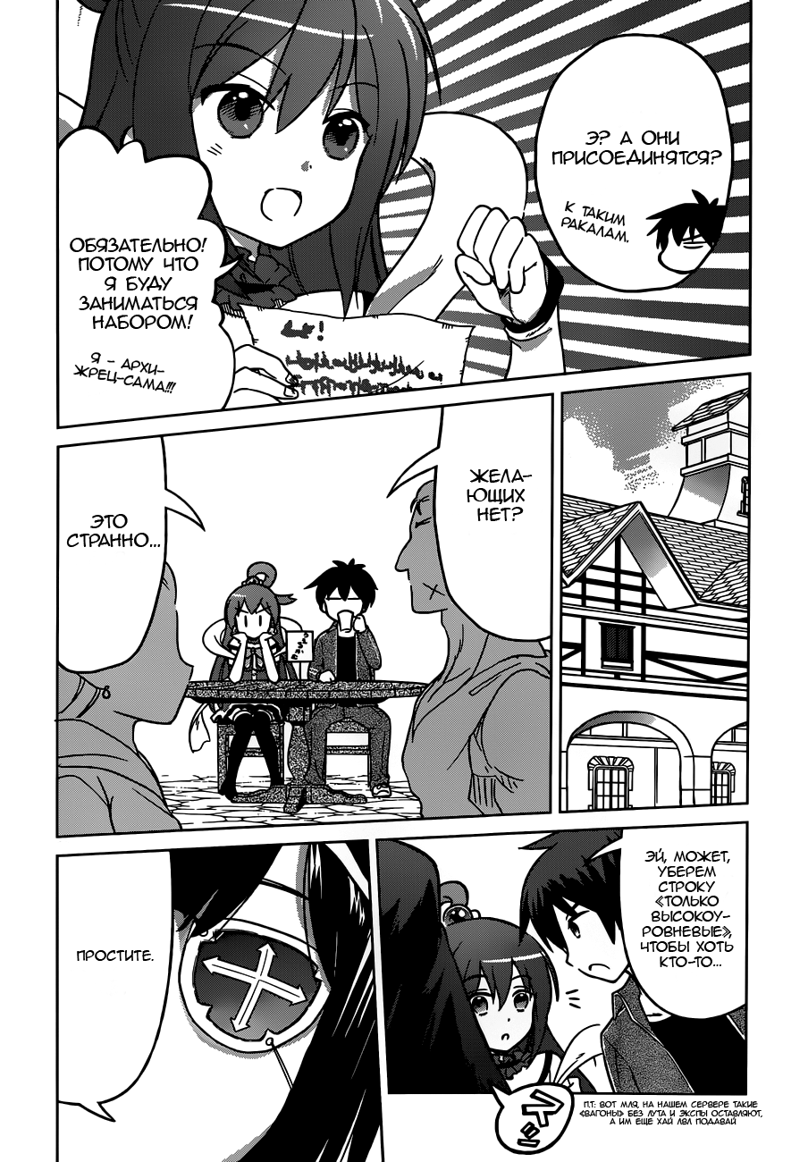Kono Subarashii Sekai ni Shukufuku o! Перерождение в другом мире с самопровозглашенной богиней 第29页