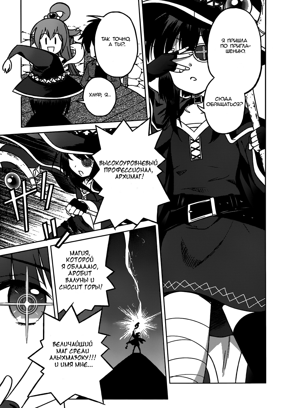 Kono Subarashii Sekai ni Shukufuku o! Перерождение в другом мире с самопровозглашенной богиней 第30页