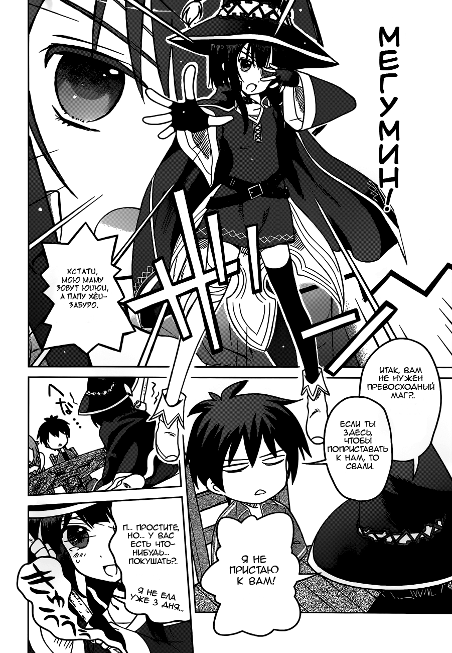 Kono Subarashii Sekai ni Shukufuku o! Перерождение в другом мире с самопровозглашенной богиней 第31页