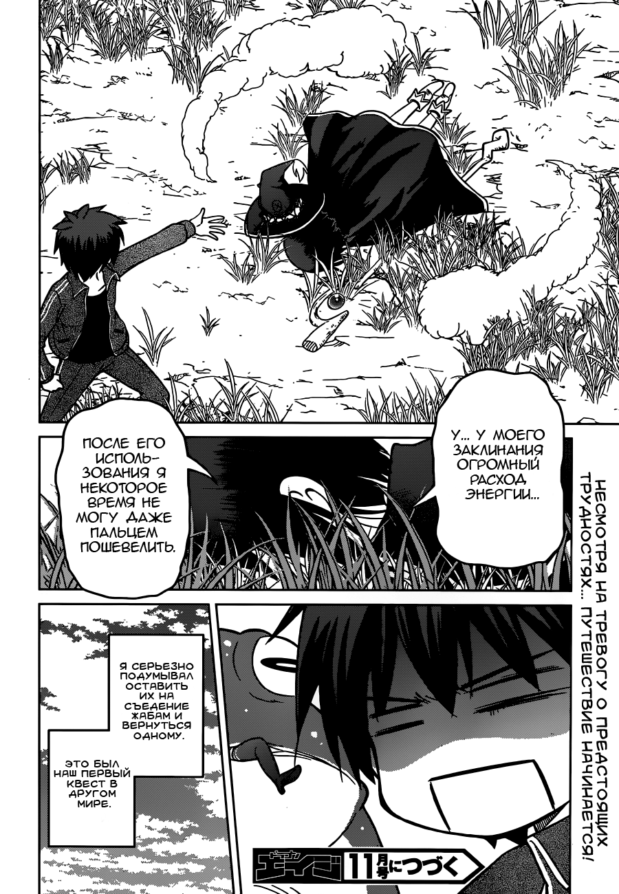 Kono Subarashii Sekai ni Shukufuku o! Перерождение в другом мире с самопровозглашенной богиней 第38页