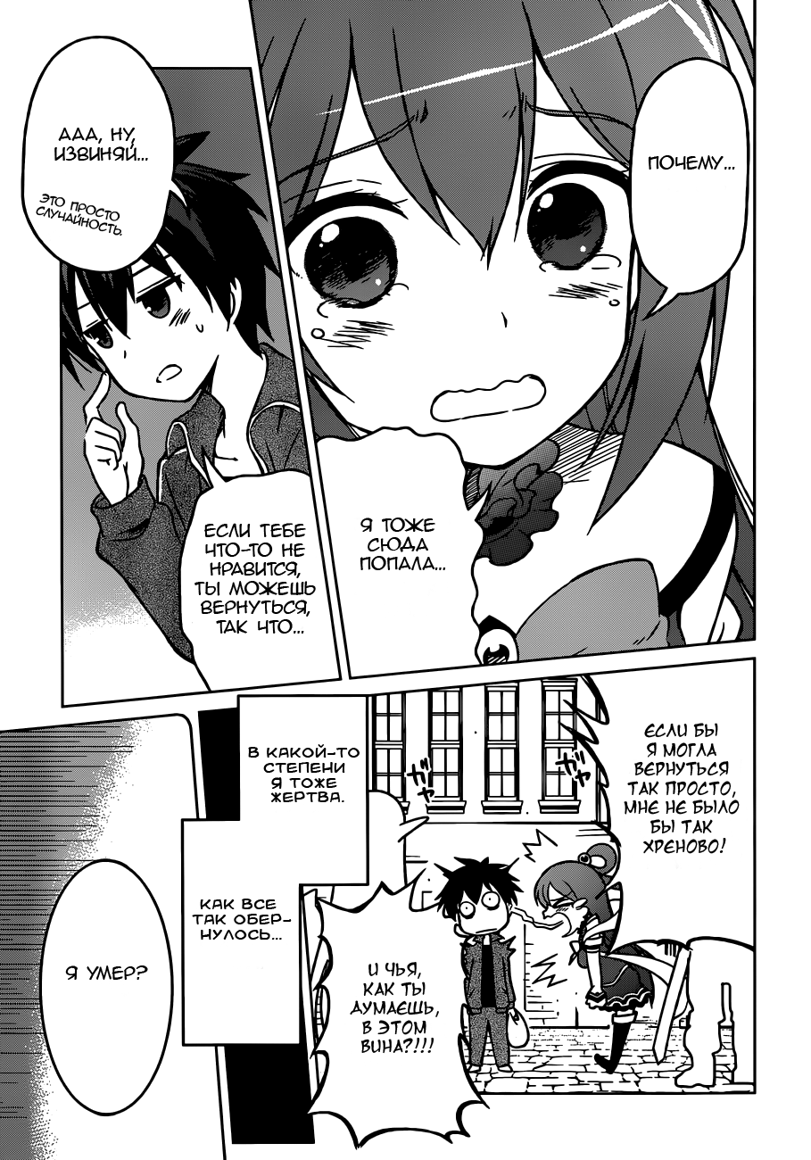 Kono Subarashii Sekai ni Shukufuku o! Перерождение в другом мире с самопровозглашенной богиней 第6页