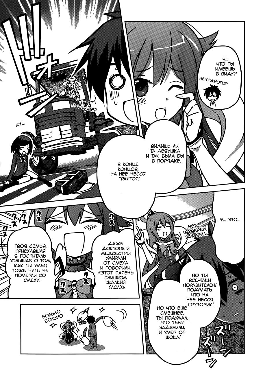 Kono Subarashii Sekai ni Shukufuku o! Перерождение в другом мире с самопровозглашенной богиней 第10页
