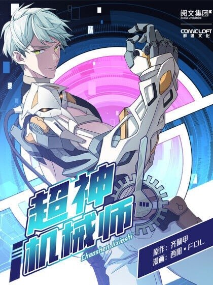 The Legendary Mechanic Vol. 1 Ch. 1 第1页