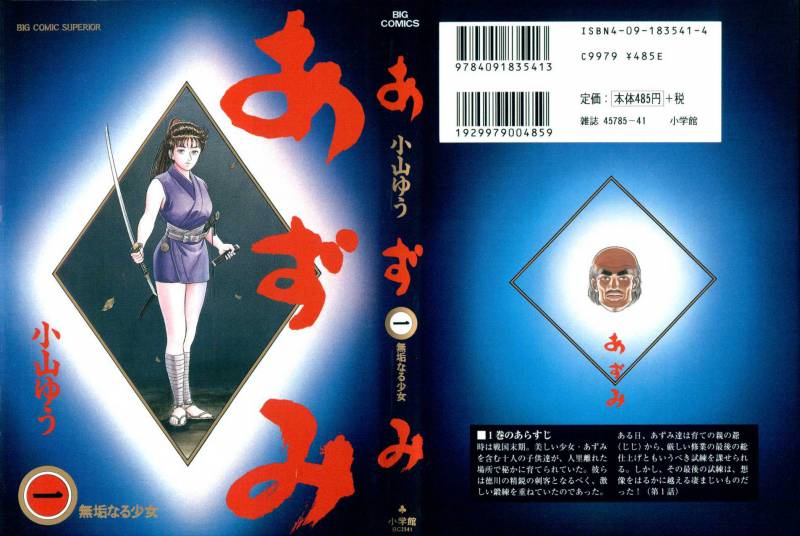 Azumi Les enfants qui furent choisis 第1页
