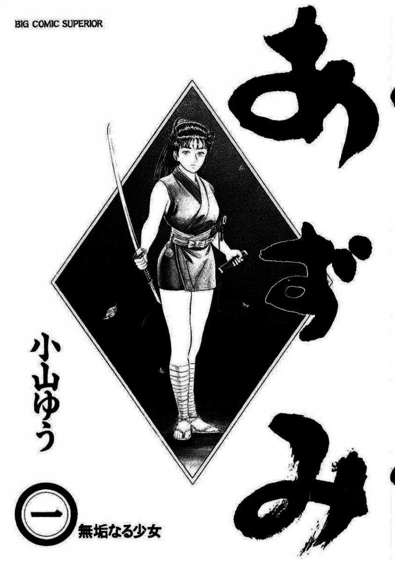 Azumi Les enfants qui furent choisis 第2页
