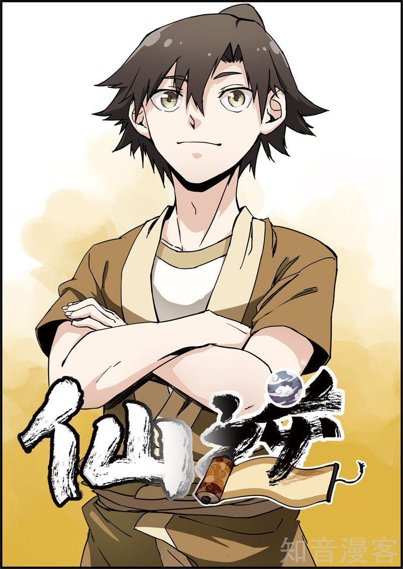 Xian Ni Ch. 2 第1页