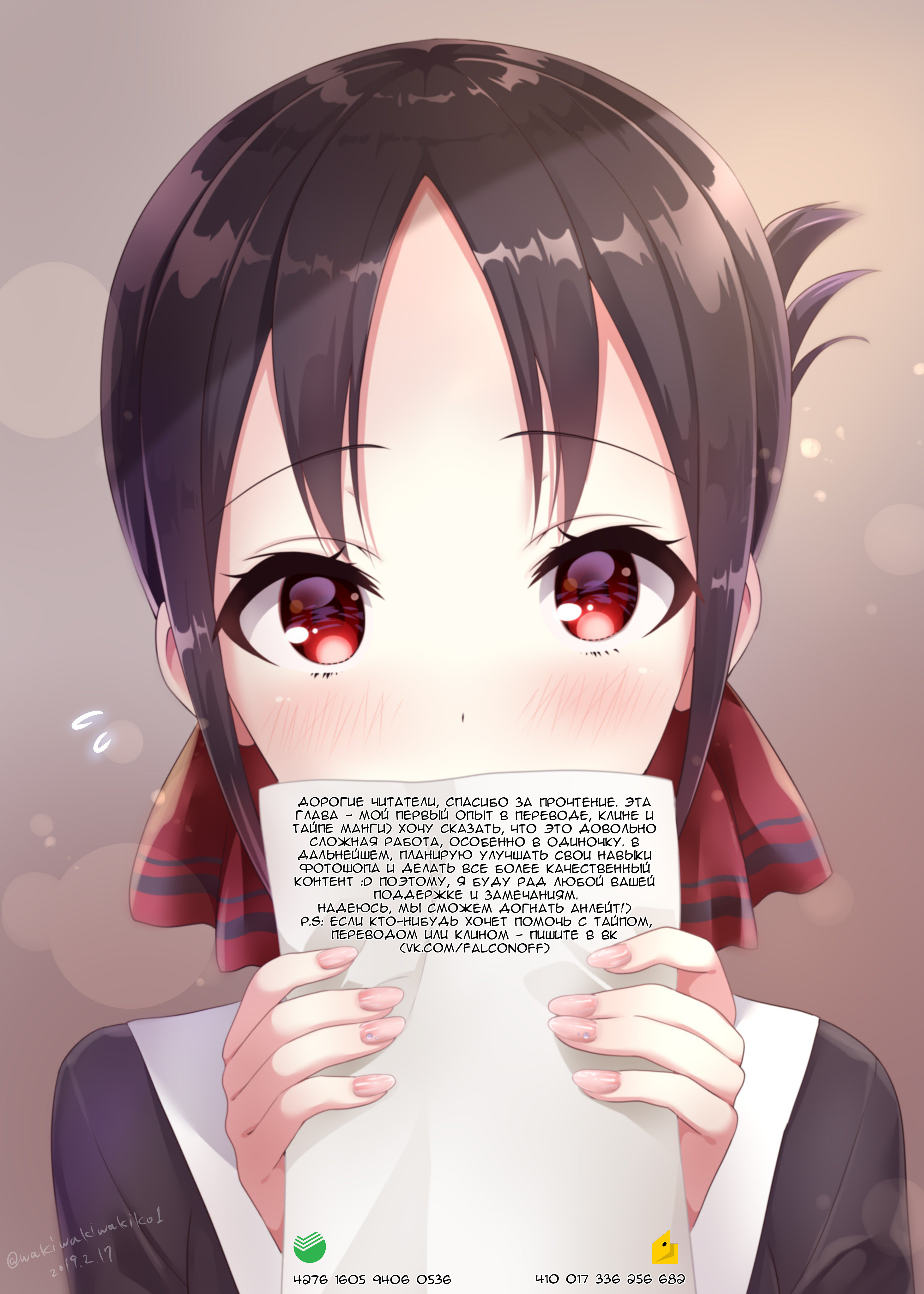 We Want to Talk About Kaguya-sama Клуб СМИ хочет поговорить 第9页