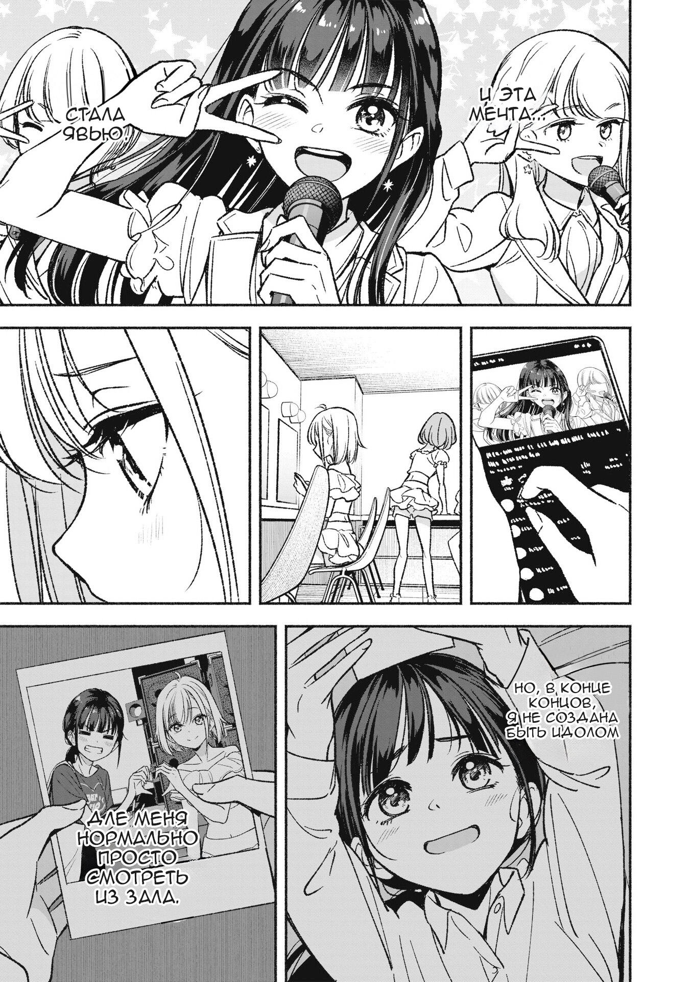 IDOL×IDOL STORY! Идол моей мечты 第13页
