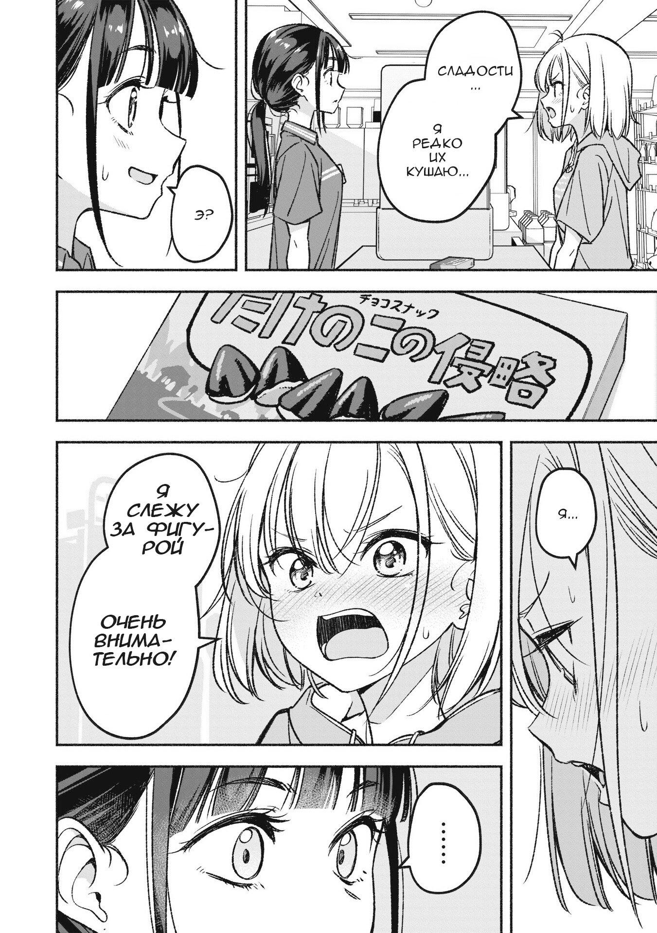 IDOL×IDOL STORY! Идол моей мечты 第20页