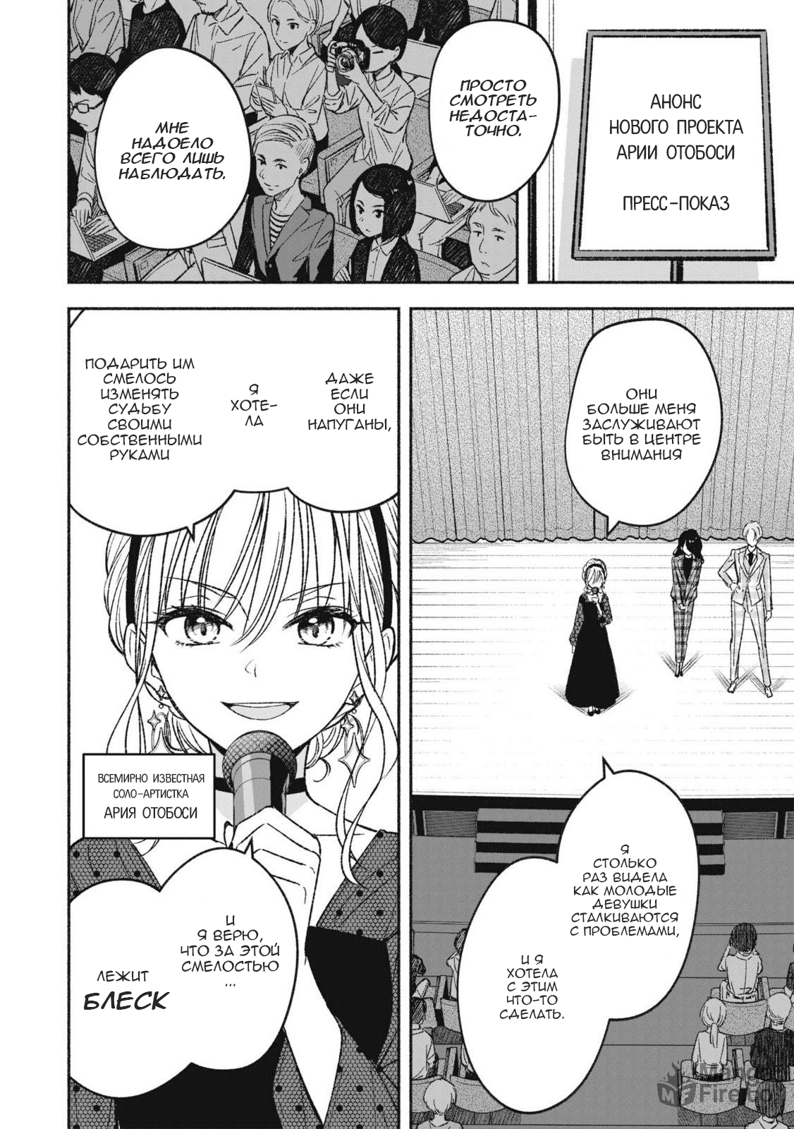IDOL×IDOL STORY! Идол моей мечты 第3页