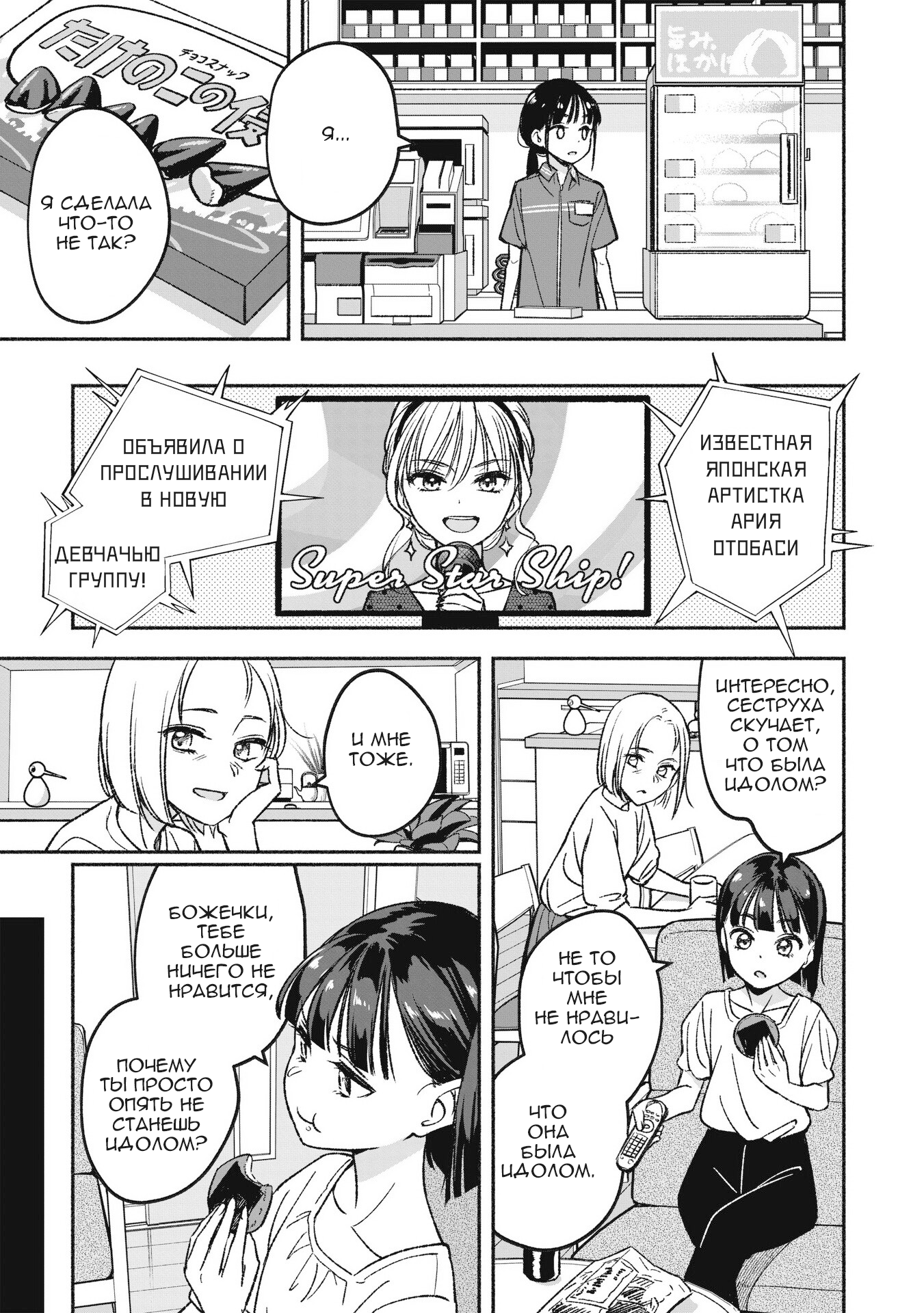 IDOL×IDOL STORY! Идол моей мечты 第25页
