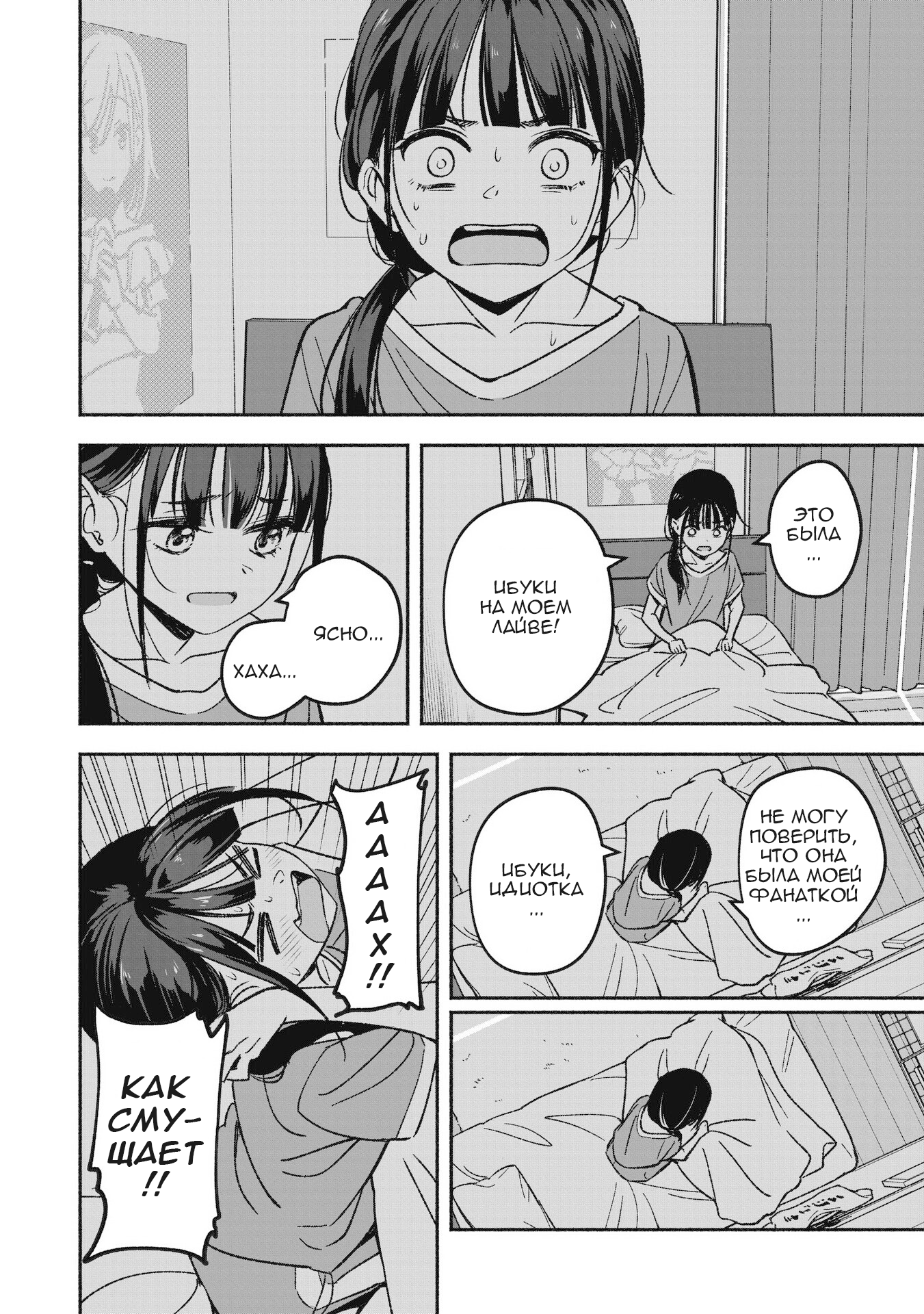 IDOL×IDOL STORY! Идол моей мечты 第28页
