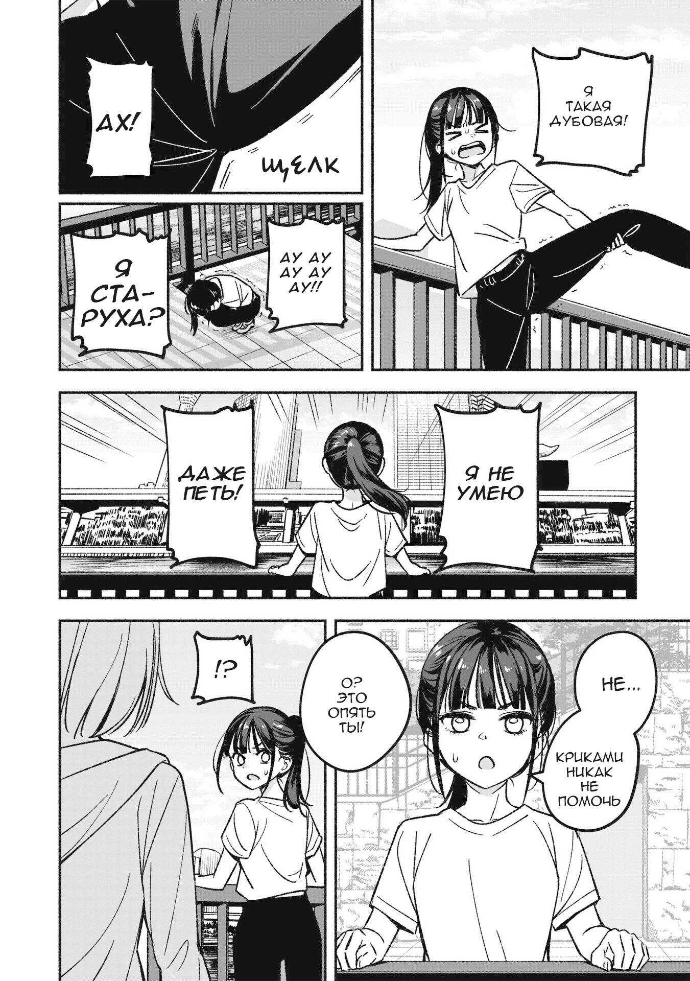 IDOL×IDOL STORY! Идол моей мечты 第30页
