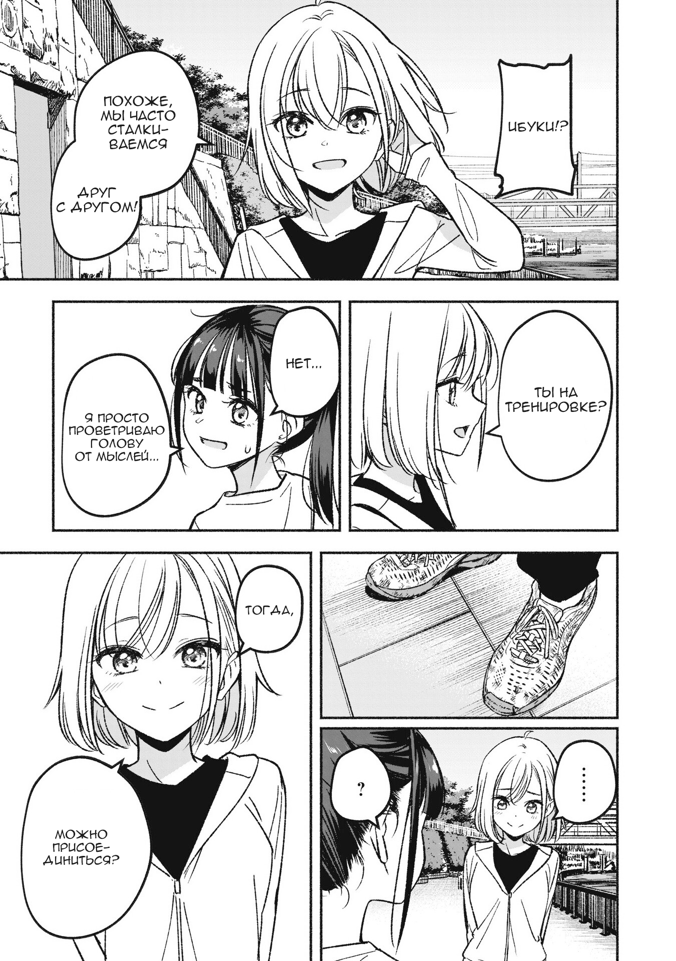 IDOL×IDOL STORY! Идол моей мечты 第31页