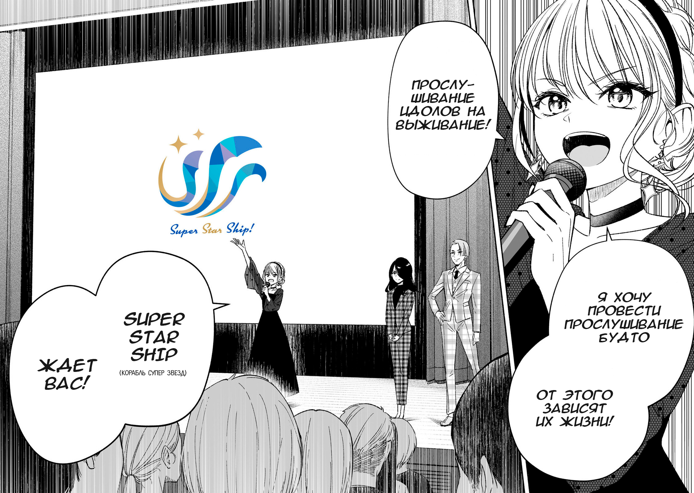 IDOL×IDOL STORY! Идол моей мечты 第5页