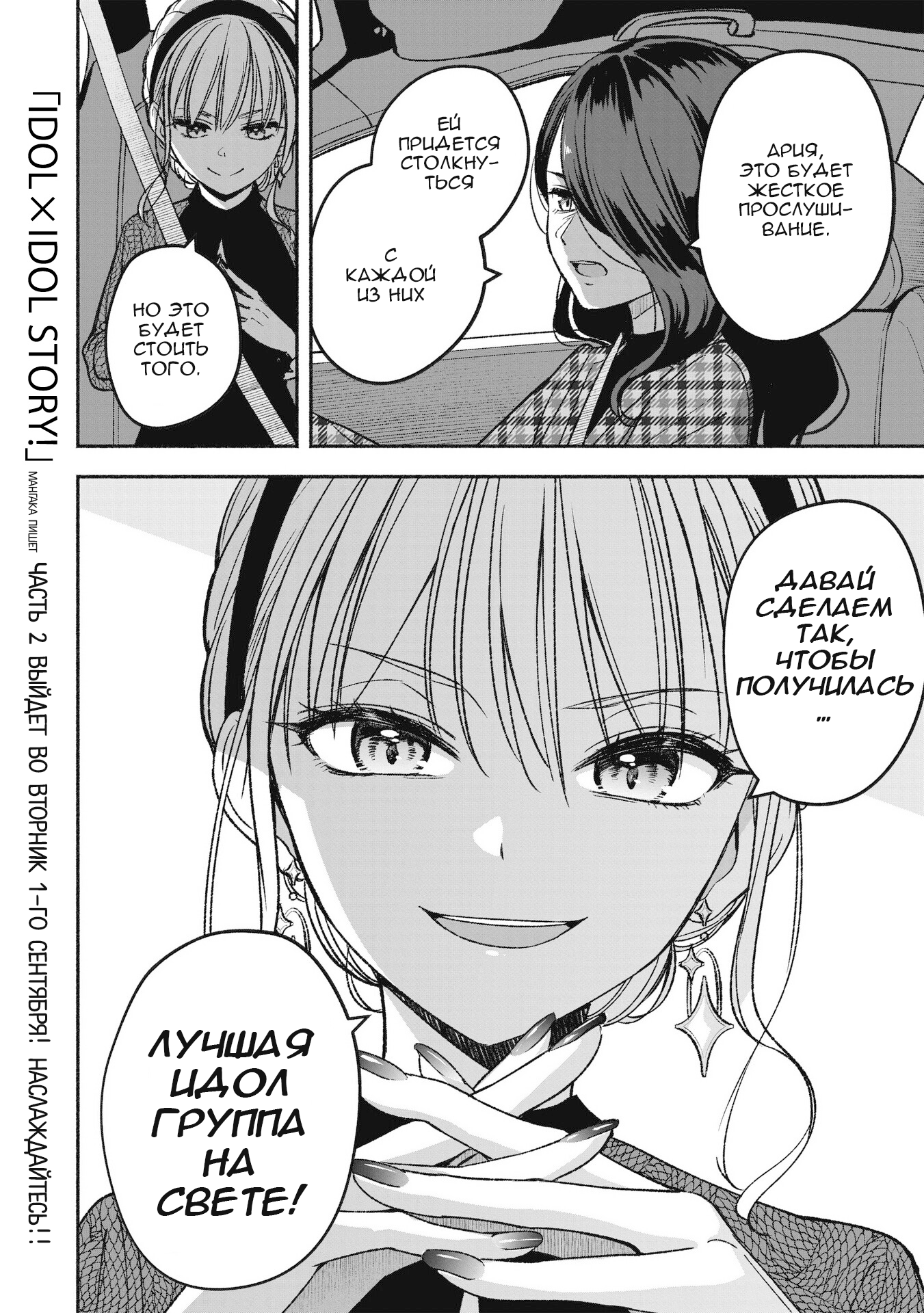 IDOL×IDOL STORY! Идол моей мечты 第61页