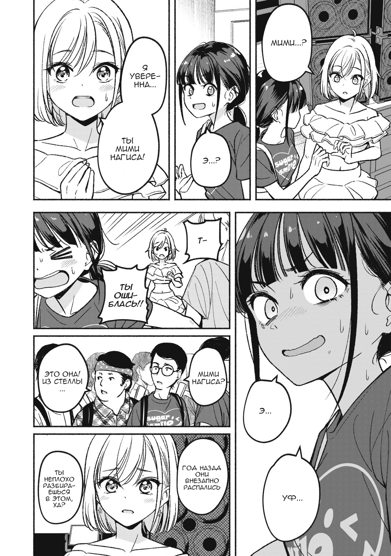 IDOL×IDOL STORY! Идол моей мечты 第8页