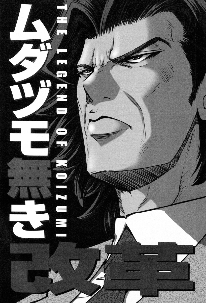 Reform with No Wasted Draws Vol. 1 Ch. 1 第6页