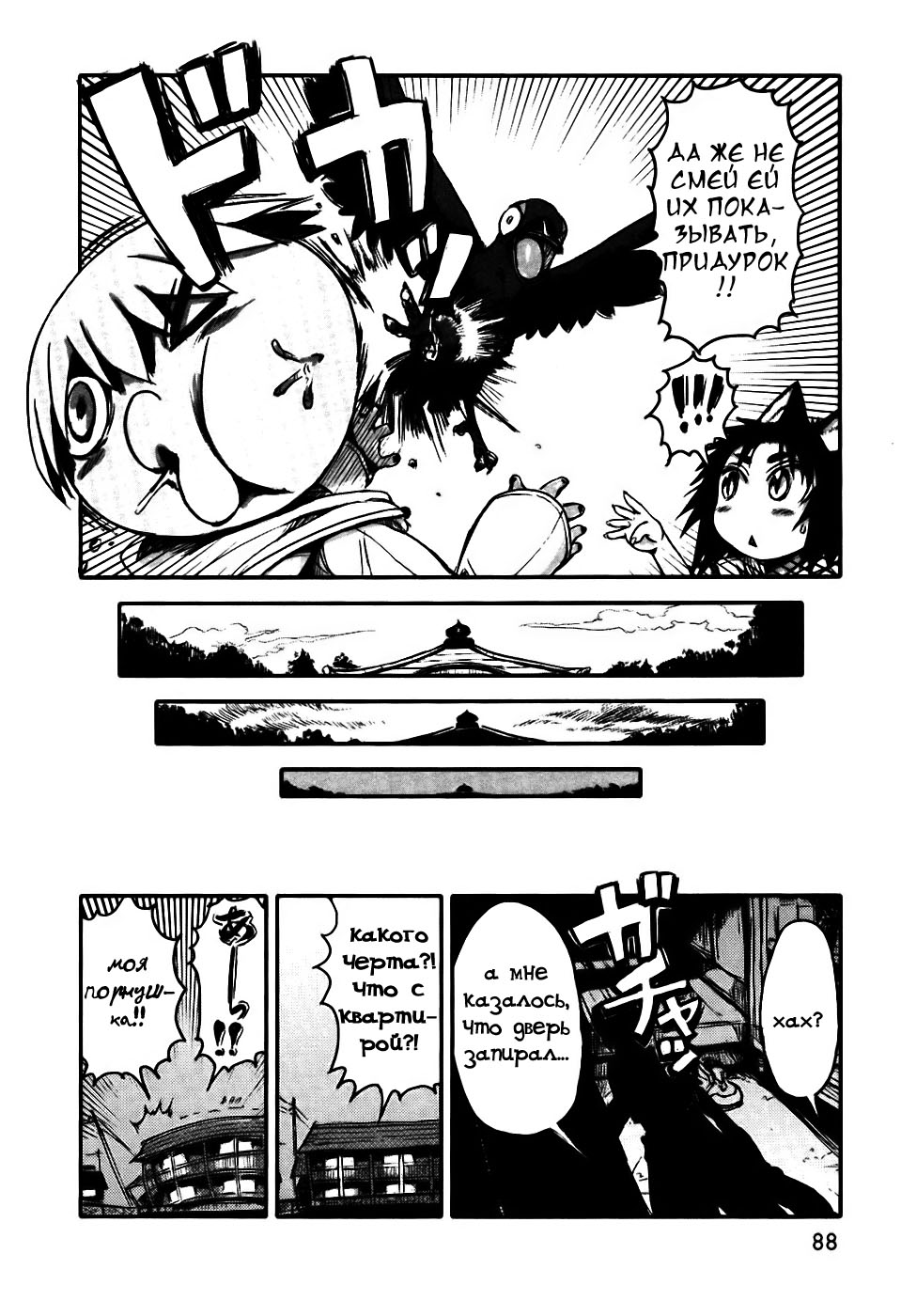 Neko Musume Michikusa Nikki Vol. 1 Ch. 3 第25页