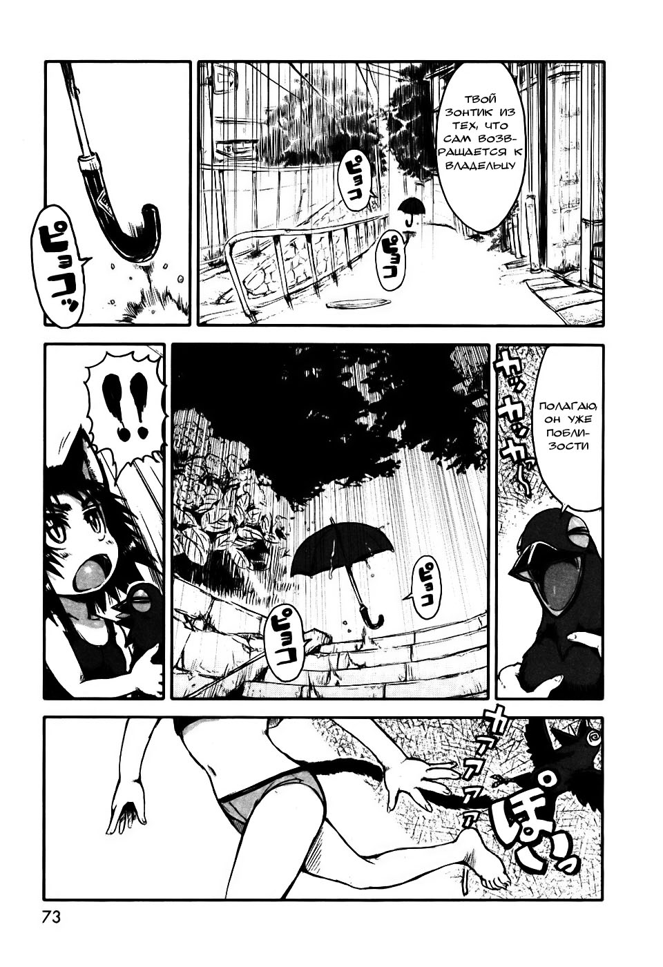 Neko Musume Michikusa Nikki Vol. 1 Ch. 3 第10页