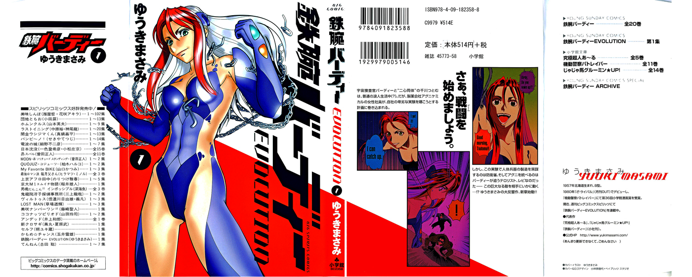 Tetsuwan Birdy Evolution Проснись! #1 第1页
