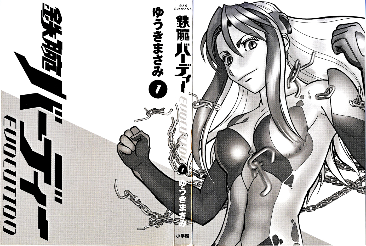 Tetsuwan Birdy Evolution Проснись! #1 第2页