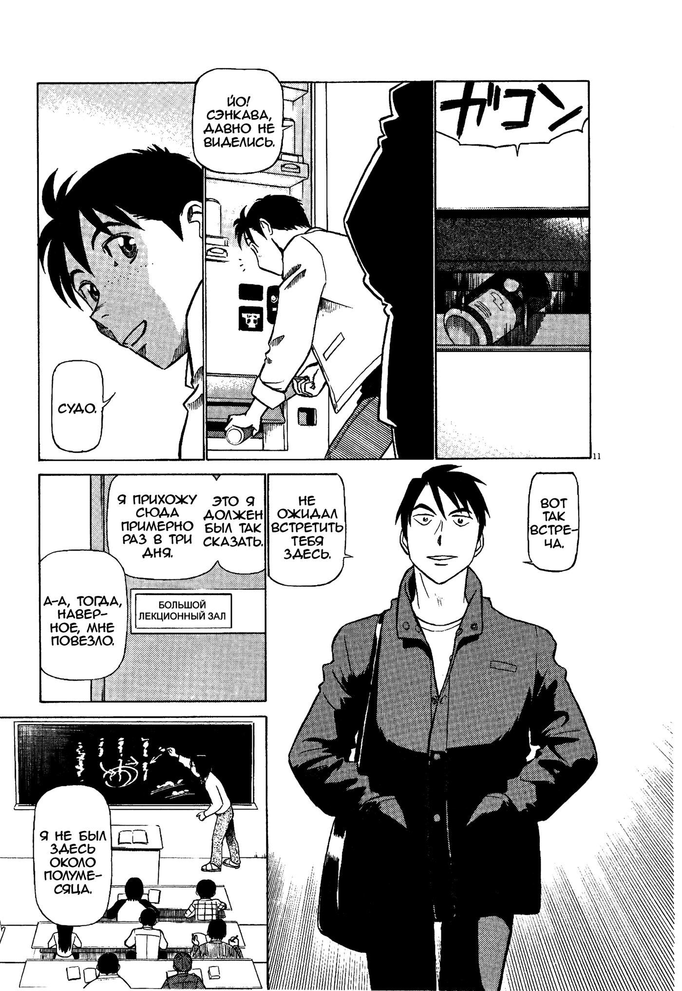 Tetsuwan Birdy Evolution Проснись! #1 第16页