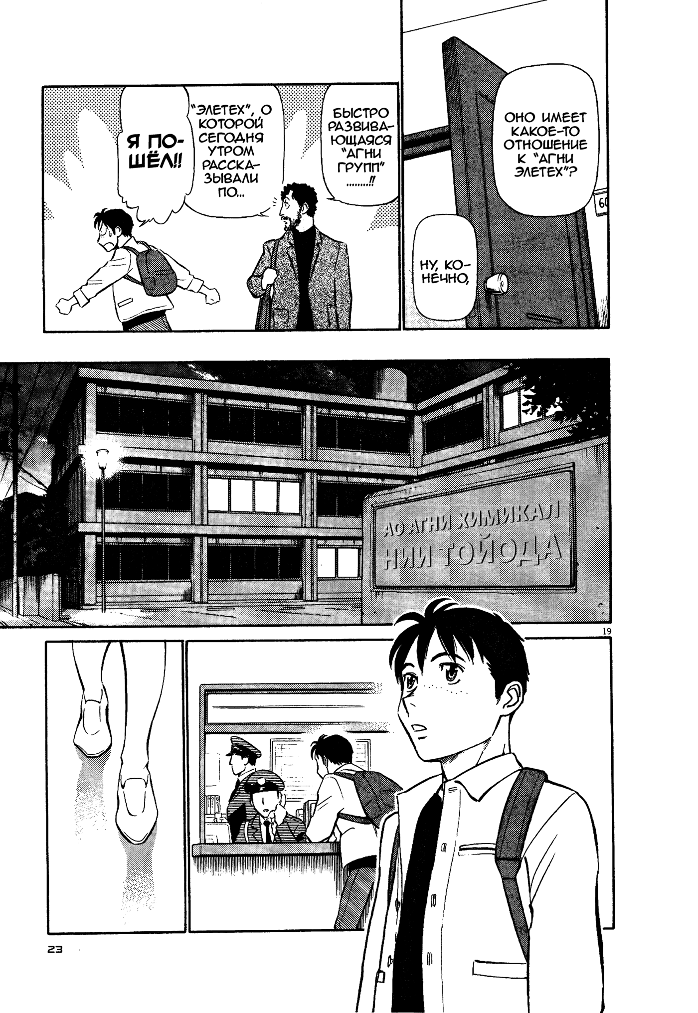 Tetsuwan Birdy Evolution Проснись! #1 第24页