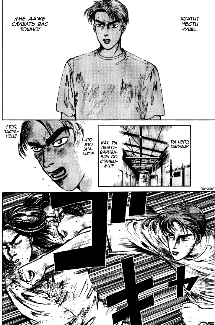 Initial D Давай купим Восемьдесят шестую! 第31页