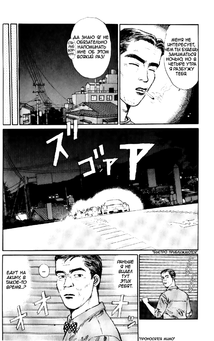 Initial D Давай купим Восемьдесят шестую! 第33页