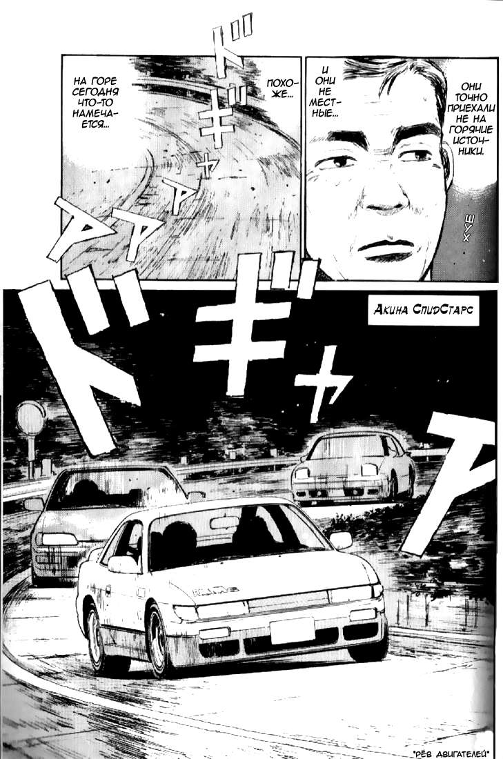 Initial D Давай купим Восемьдесят шестую! 第34页