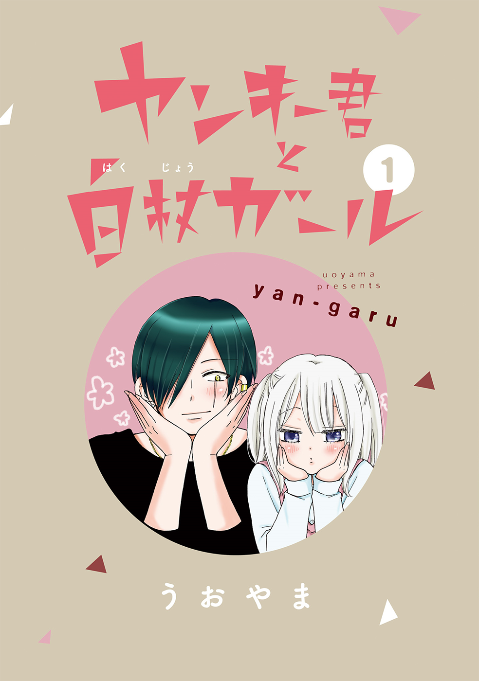 Yankee-kun to Hakujou Girl 第3页