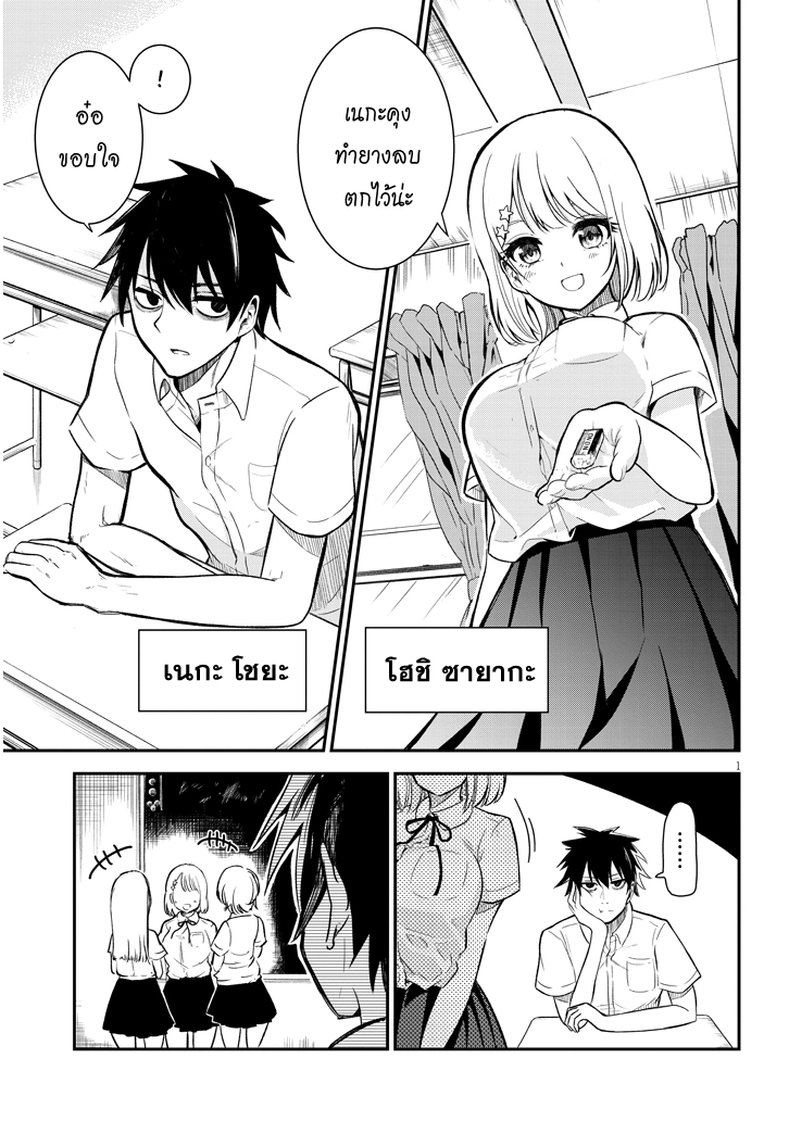 Nega-kun to Poji-chan หนุ่มคิดลบกับสาวคิดบวก 第2页