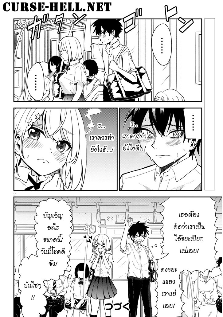 Nega-kun to Poji-chan หนุ่มคิดลบกับสาวคิดบวก 第11页