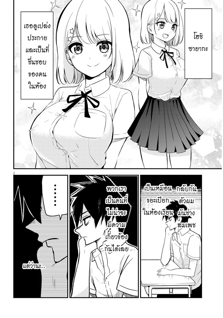 Nega-kun to Poji-chan หนุ่มคิดลบกับสาวคิดบวก 第3页
