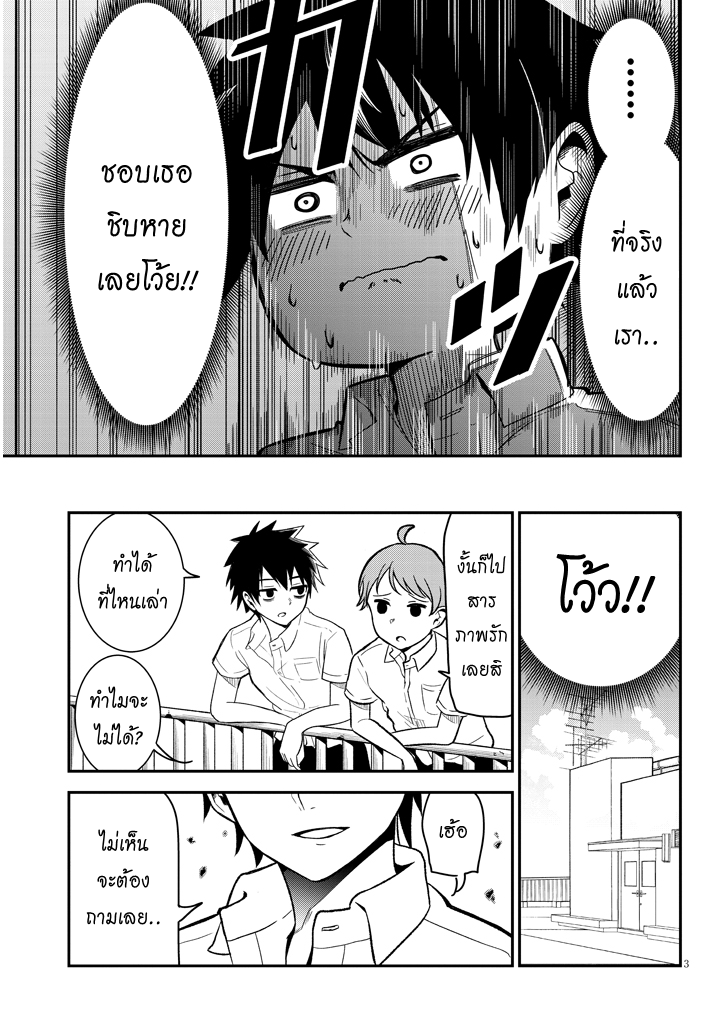 Nega-kun to Poji-chan หนุ่มคิดลบกับสาวคิดบวก 第4页