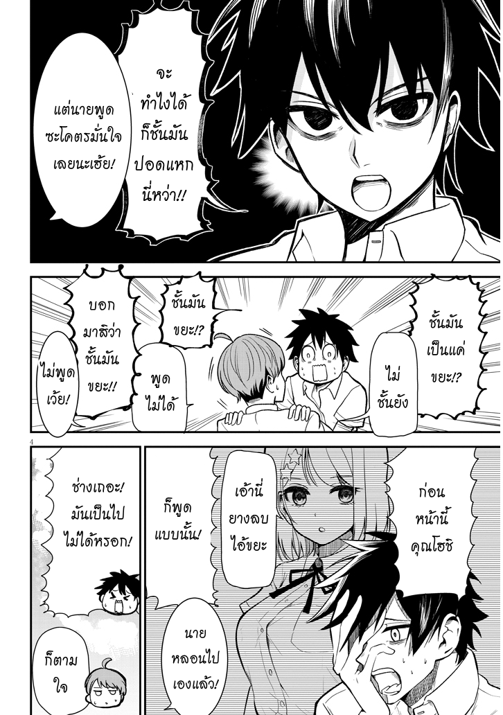 Nega-kun to Poji-chan หนุ่มคิดลบกับสาวคิดบวก 第5页