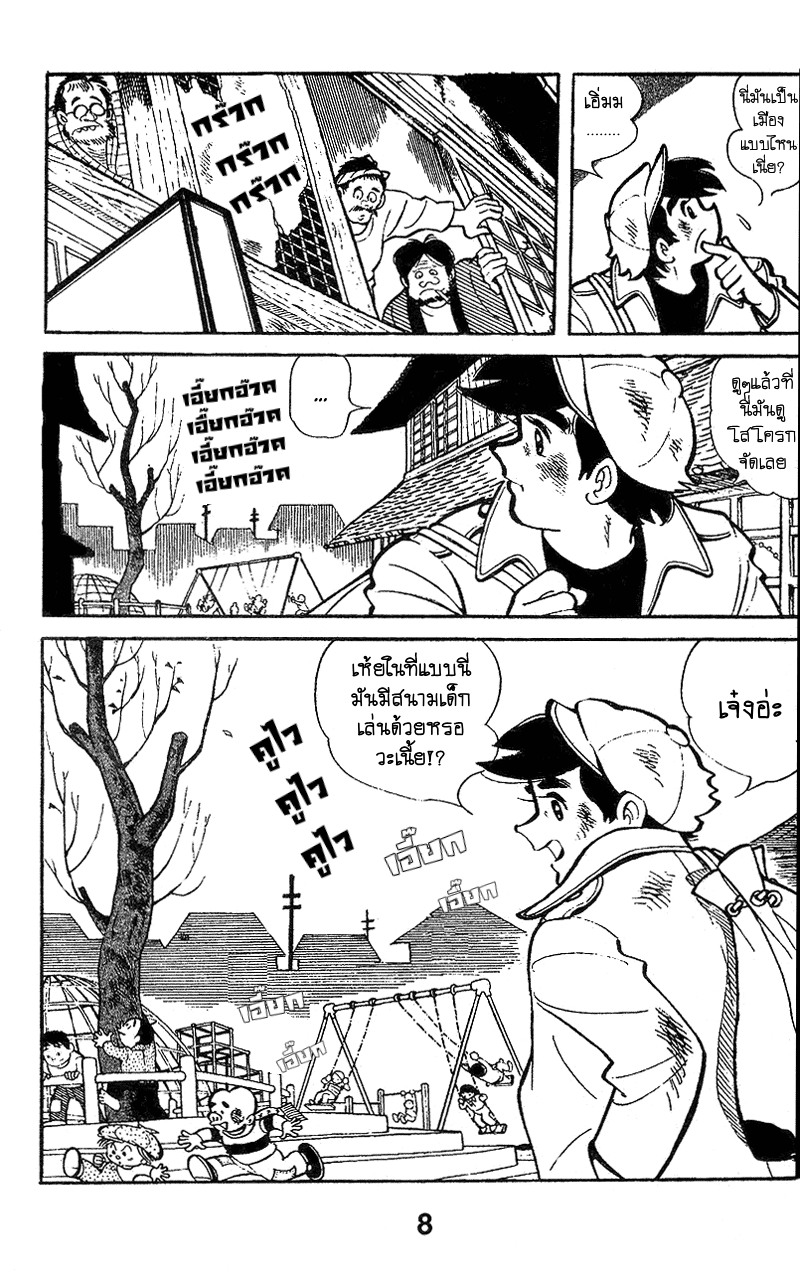 Ashita no Joe มึงใครเนี่ย 第12页