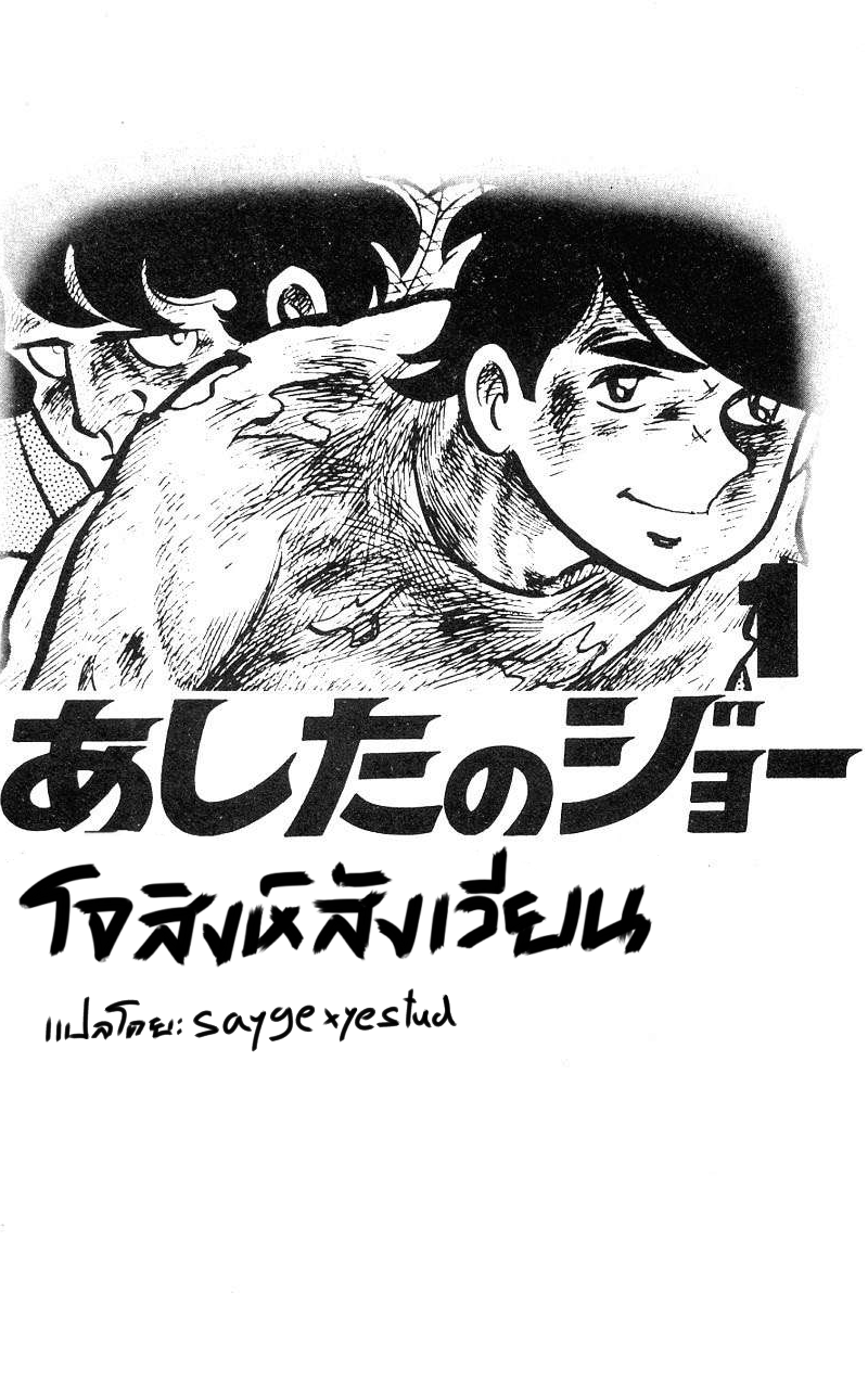 Ashita no Joe มึงใครเนี่ย 第5页