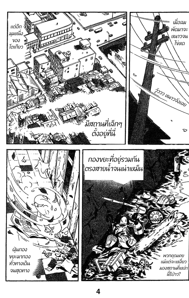 Ashita no Joe มึงใครเนี่ย 第8页