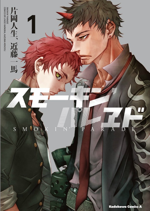 Smokin' Parade Vol. 1 Ch. 1 第1页