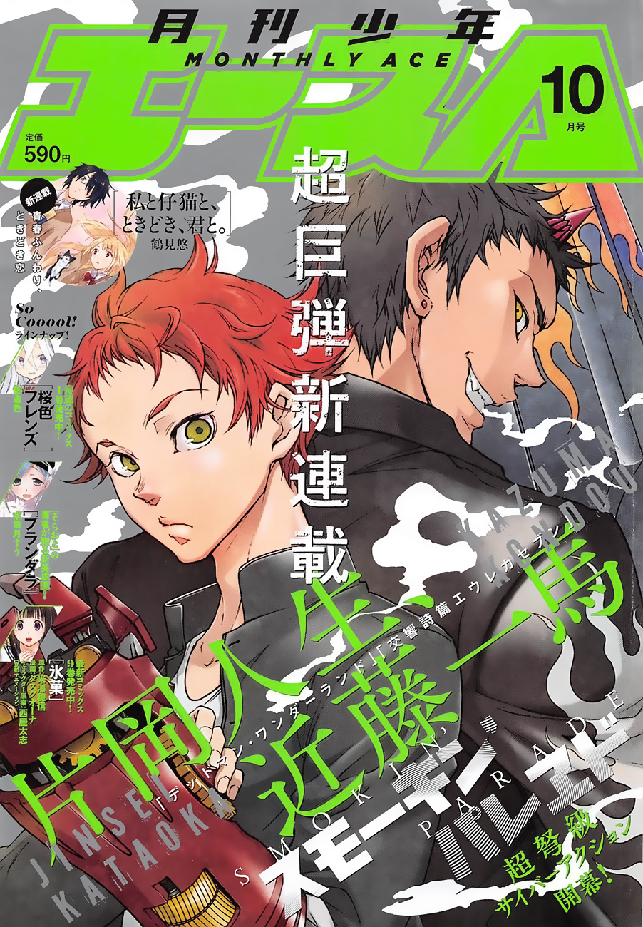 Smokin' Parade Vol. 1 Ch. 1 第2页