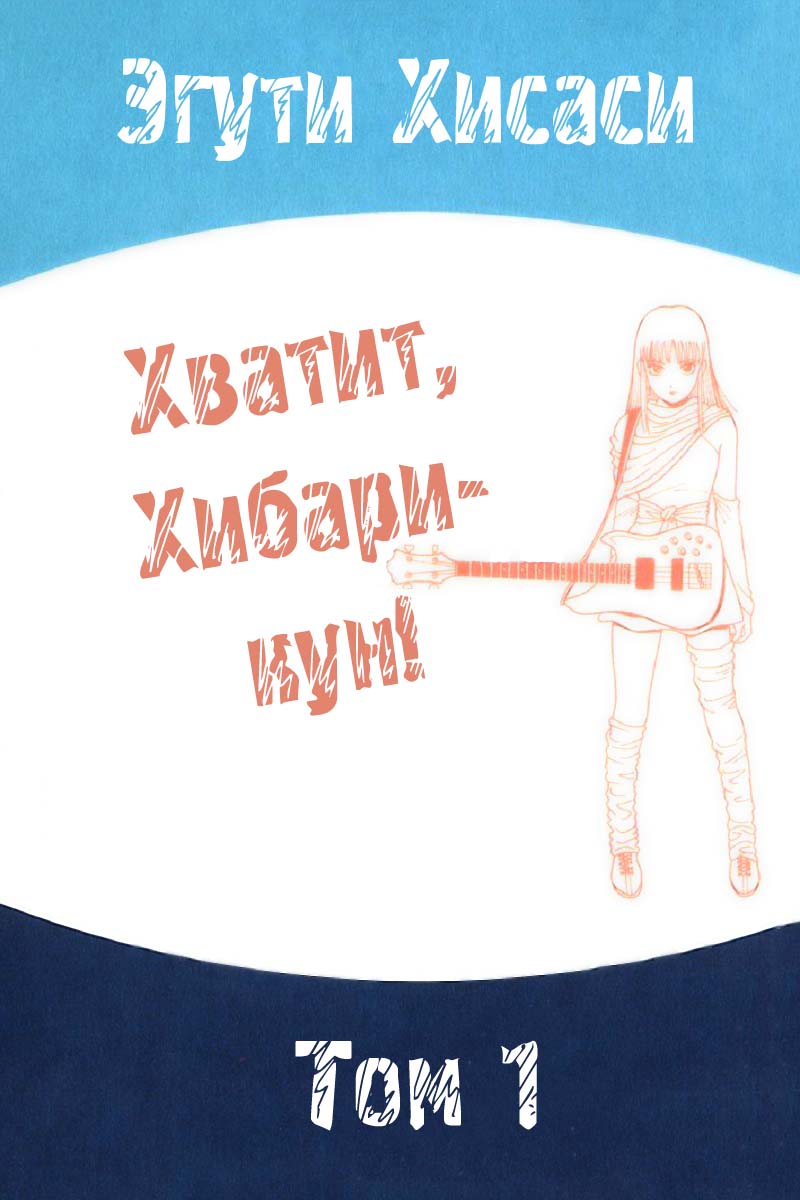 Stop!! Hibari-kun! Vol. 1 Ch. 1 第2页