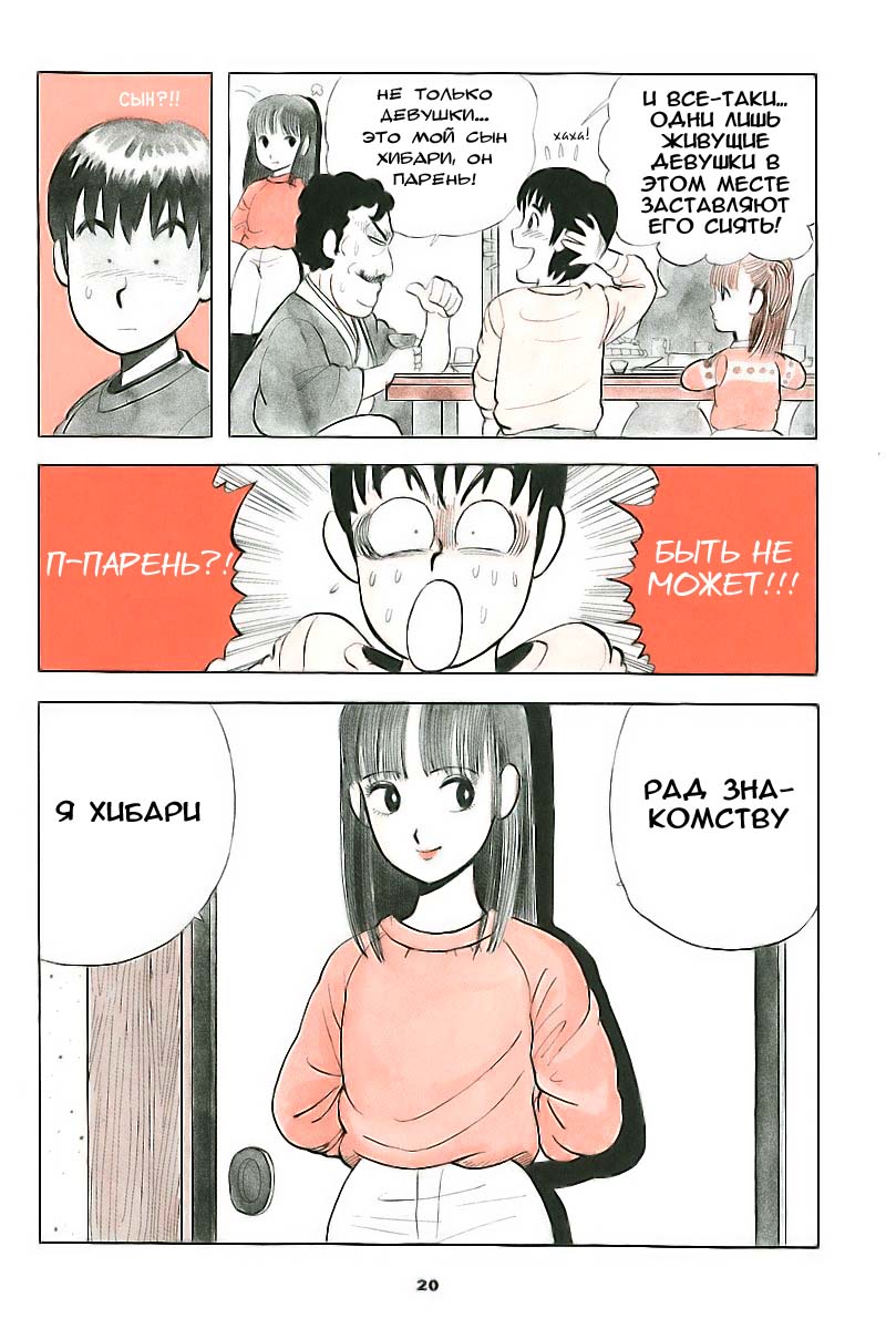 Stop!! Hibari-kun! Vol. 1 Ch. 1 第20页