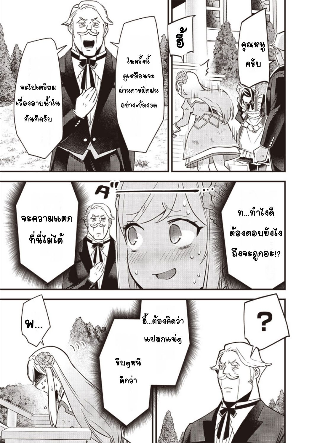 Slime Seijo Vol. 1 Ch. 2 第17页