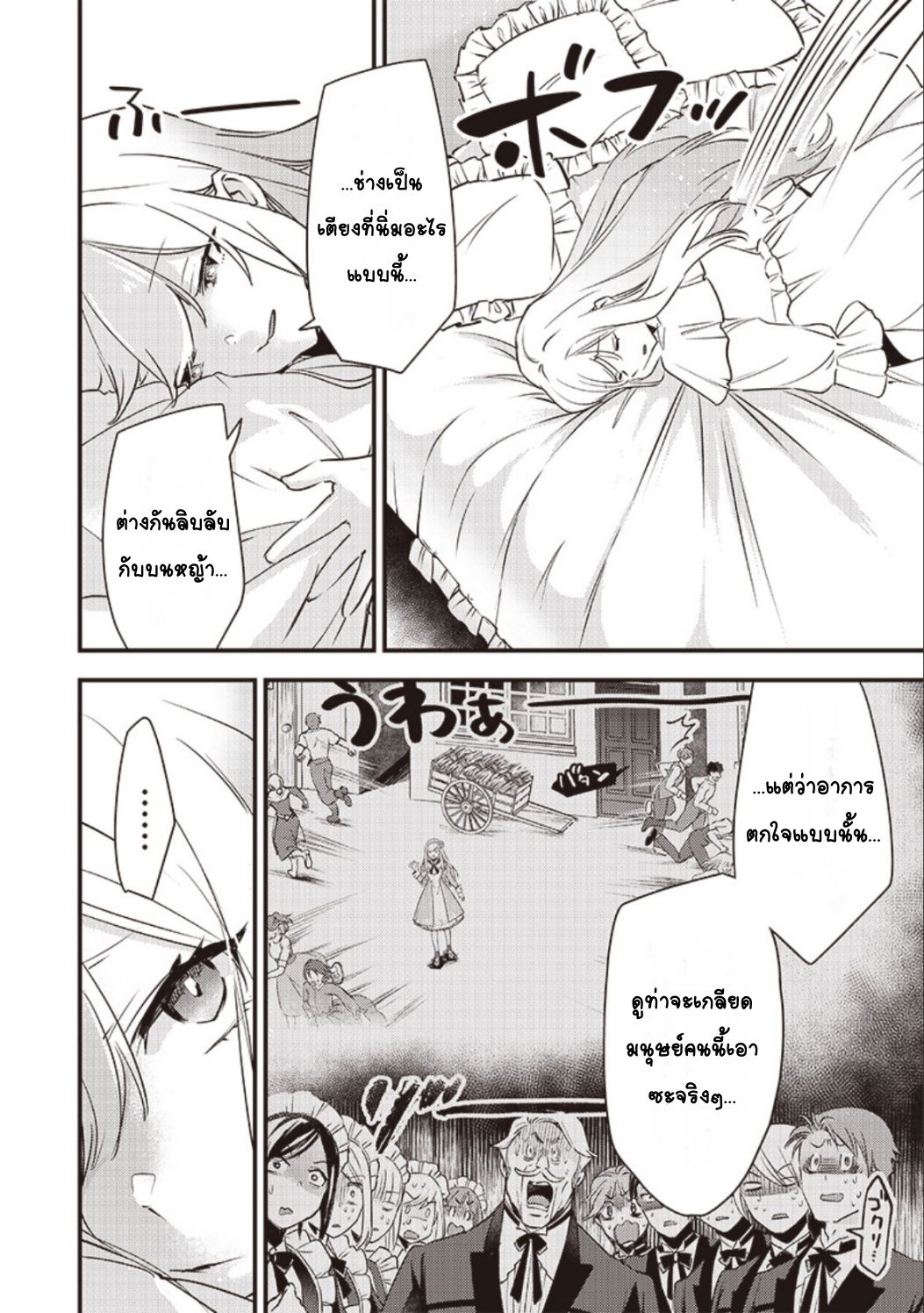 Slime Seijo Vol. 1 Ch. 2 第20页