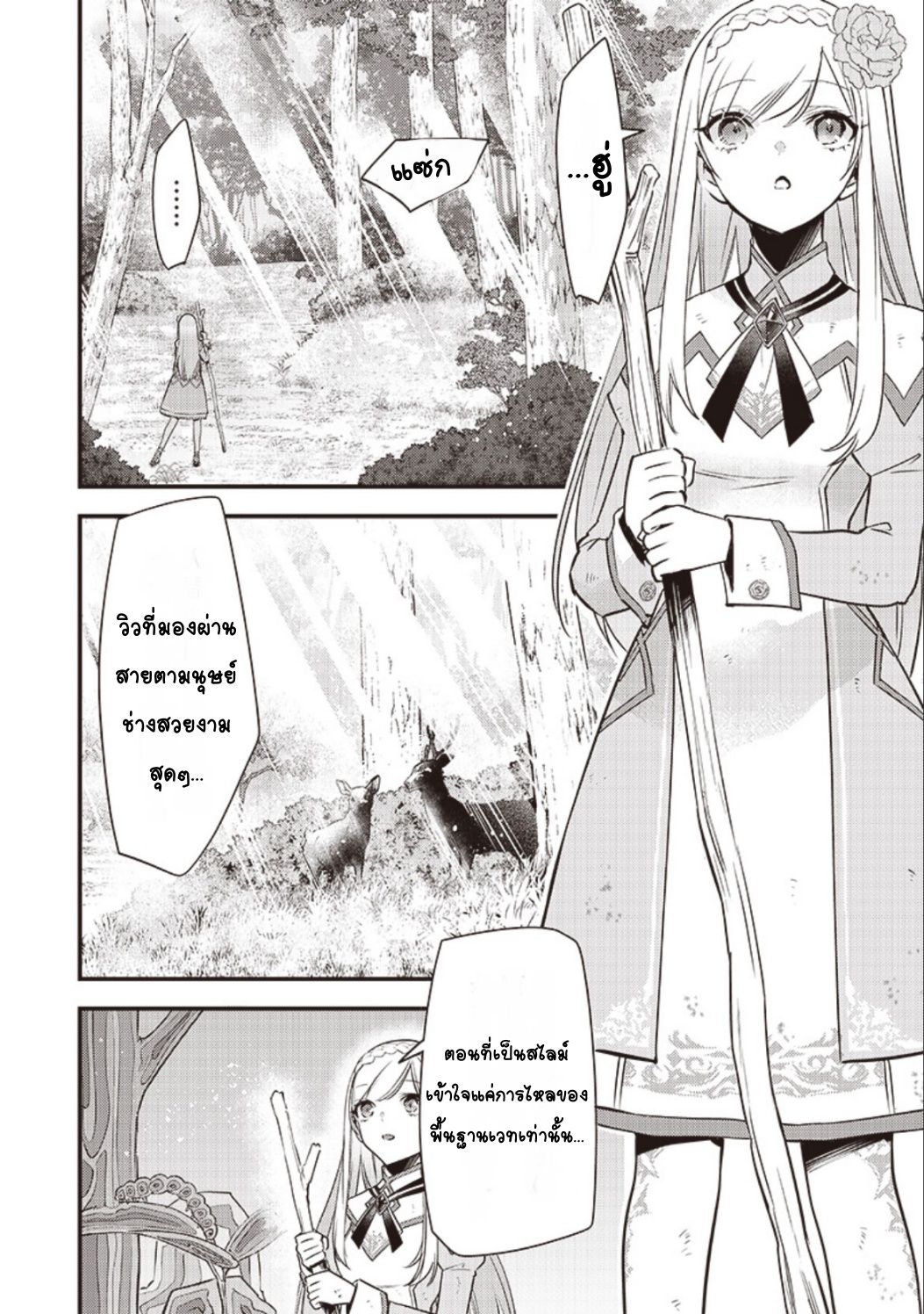 Slime Seijo Vol. 1 Ch. 2 第6页